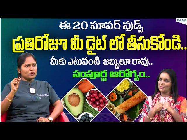 Top 20 Healthy Fruits You Need To Start Eating Daily for Good Health | Dr. Shagufta | Sakshi Life