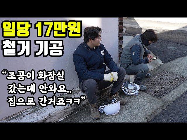 도박으로 몇 억 탕진 후 인력소 나갔다가 철거 기공이 된 34살 청년