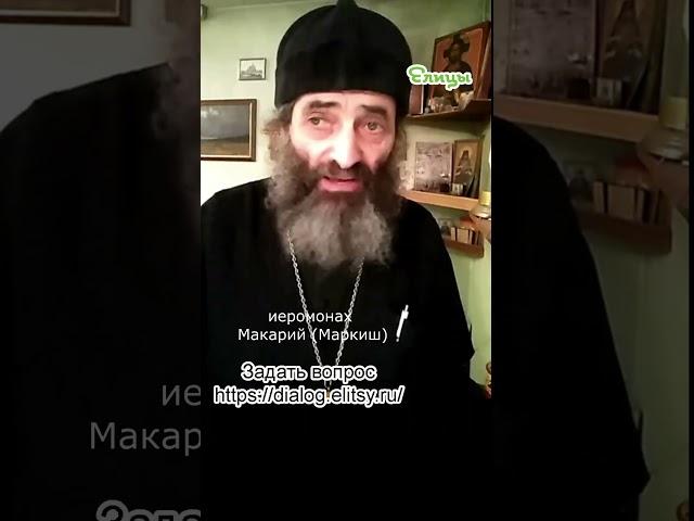 Просфора и деньги. Иеромонах Макарий Маркиш #shorts