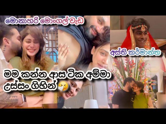 පපුකැවුතු පෙනහලු බොකු තං ඔක්කොම  | Piumi hansamali