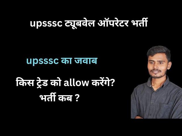 UPSSSC TUBEWELL OPERATOR NEW VACANCY 2023 / TUBEWELL OPERATOR SYLLABUS / TUBEWELL OPERATOR WORK