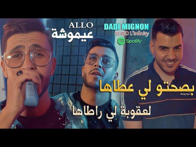 Dadi Mignon & Majid L'infinity ( Kayen Li Wsal w T'hana _ بصحتو لي عطاها ) Clip Officiel