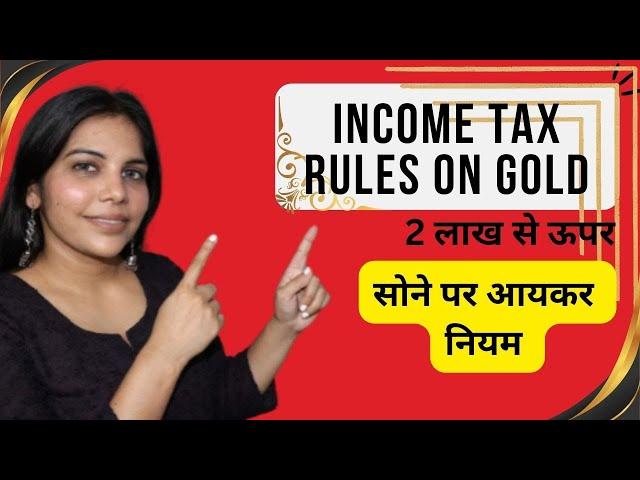 Income Tax Rules On Gold Purchase   | Gold Purchase limit as per Income Tax | सोना खरीदने की सीमा