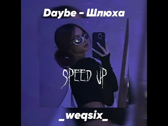 Daybe — Шлюха (speed up) 