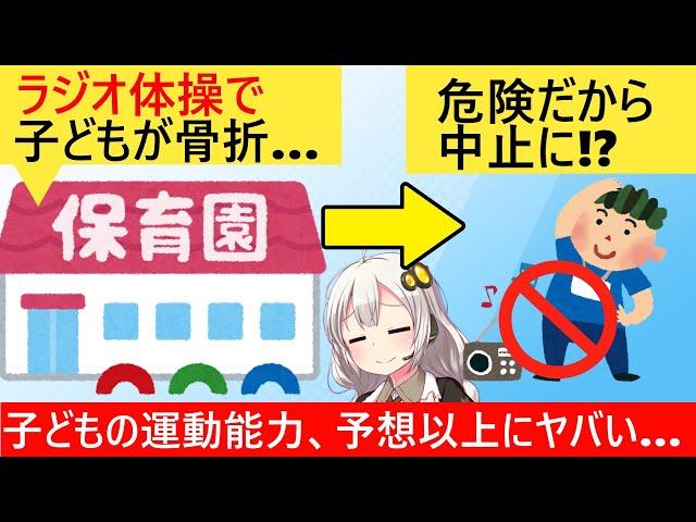 最近の子ども、軽い運動で怪我するためラジオ体操禁止になってしまう…