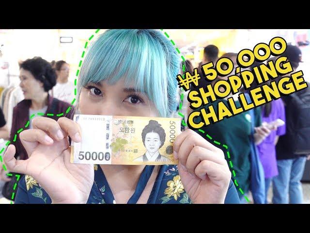 BUDGET SHOPPING IN KOREA -- ₩50,000 CHALLENGE