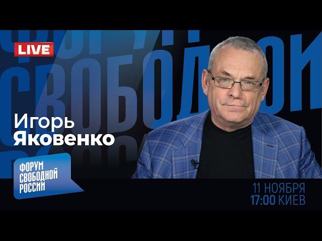 LIVE: А был ли звонок: действительно ли Трамп разговаривал с Путиным? | Игорь ЯКОВЕНКО