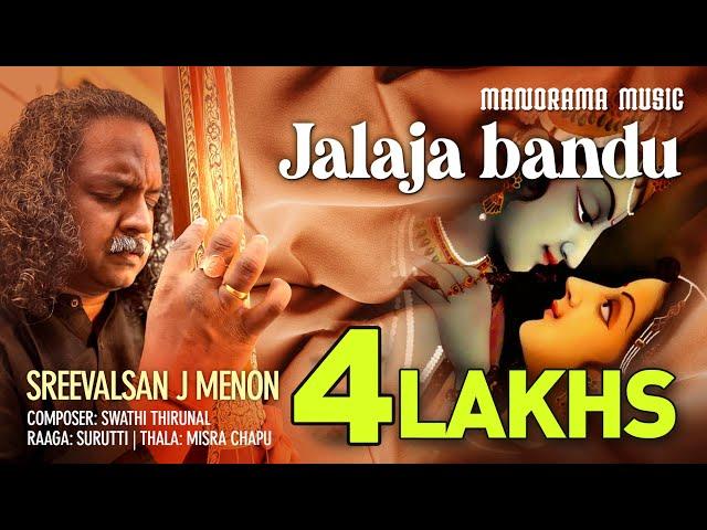 Jalaja Bandhu | Sreevalsan J Menon | Surutti | Sringaram