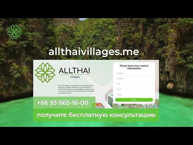 ALLTHAI Villages: прилетайте и инвестируйте