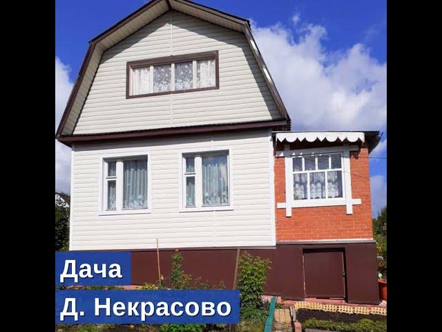 Продаётся дача по адресу: д. Некрасово | Купить квартиру в Томске | "Лагуна"