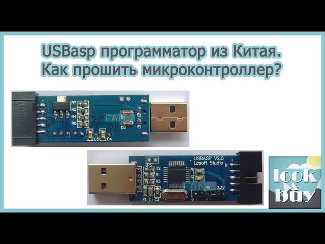 USBasp программатор AVR. Прошиваем микроконтроллер.