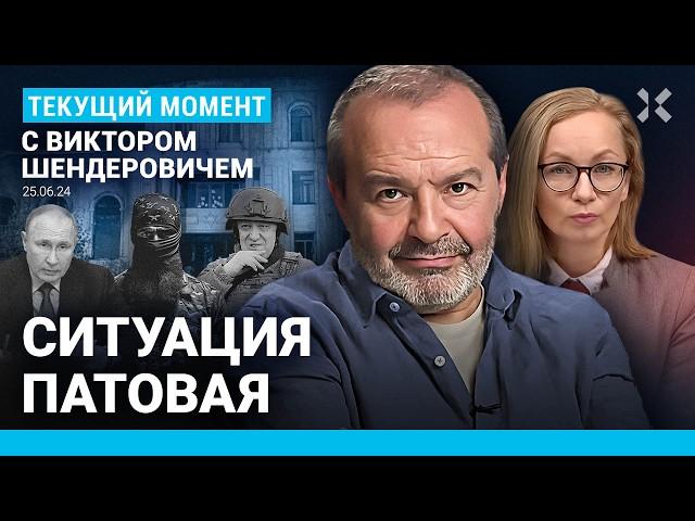 ШЕНДЕРОВИЧ: Теракт в Дагестане — результат политики Путина. Удар по Севастополю: пляж на войне