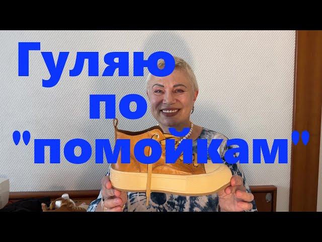 VLOG#156 Пополнила гардероб с "помойки". Похвастушки. Новый образ в стиле Бохо.