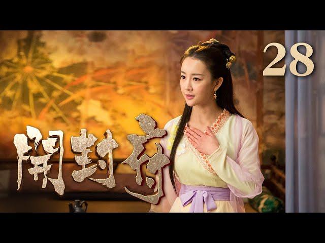 【ENG SUB】《开封府》 第28集 皇上拒写罪己诏欲重用包拯 （主演：黄维德、张檬、甘婷婷）| CCTV电视剧