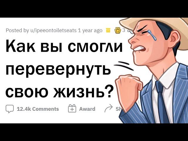 КАК ИЗМЕНИТЬ СВОЮ ЖИЗНЬ В ЛУЧШУЮ СТОРОНУ