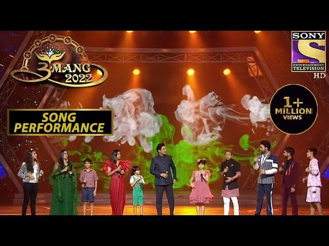 Superstar Singers ने Mumbai Police के लिए गाया "Teri Mitti" Song | Umang 2022 | Song Performance