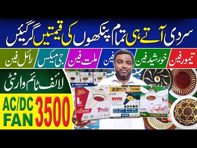 Ac Dc Fan Wholesale Market Karachi|KHURSHID, TAMOOR, GFC, ROYAL, Millat Fan|Best 30 Watt Ceiling Fan