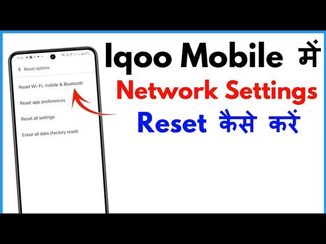 How To Reset Network Settings In Iqoo | How To Reset Network Settings In Iqoo Neo 6