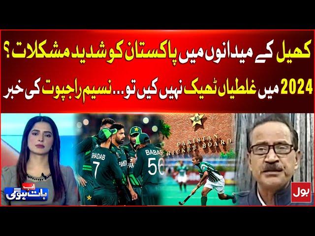 Pakistan Ko Sports Main Bari Mushkilat | Naseem Rajput Shocking Revelations | Breaking News