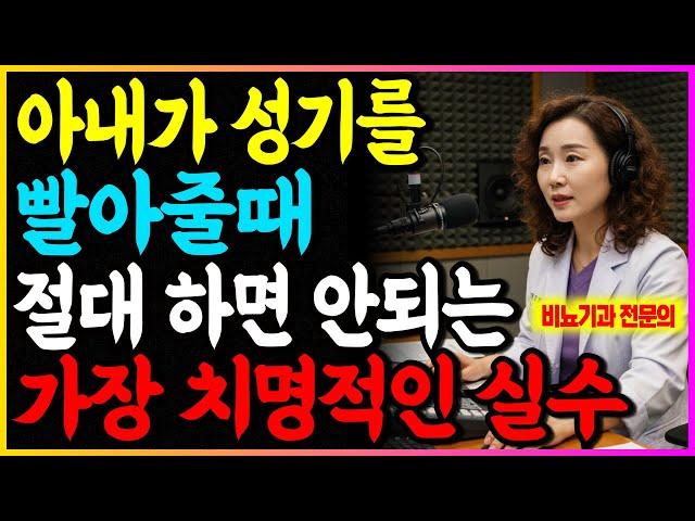 여성이 입으로 해줄 때, 대부분의 남자들이 저지르는 가장 위험한 실수