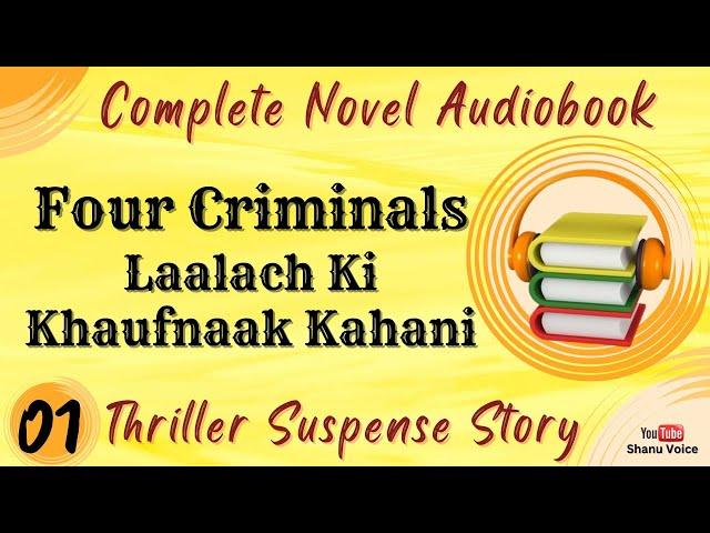 Chaar Khatarnak Apradhi | Murder Mystery | Thriller Series | Shanu Voice