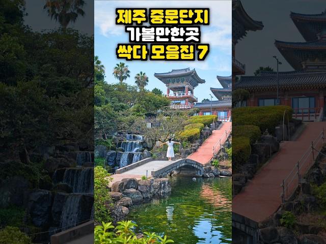 Jeju Island Seogwipo Jungmun Tourist Complex Travel Course is a good place to visit