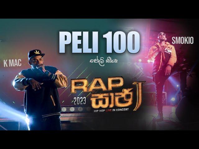 Peli siya පේලි සීය / k mac ft smokio / rap sajje with Dj @Dj_imalka