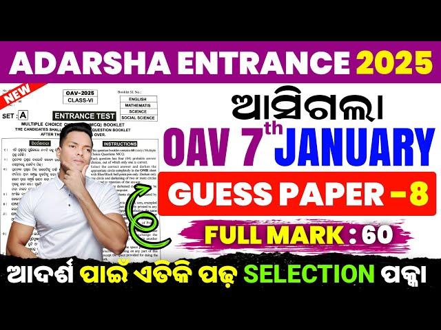 OAV Entrance Exam 2025:Adarsha Entrance Exam Real Question Paper 2025|OAV Model Paper Question 2025