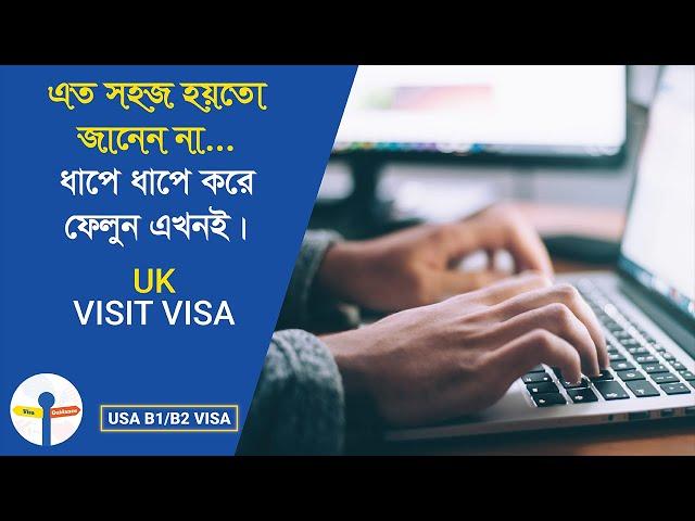 কিভাবে সঠিক ভাবে ইউকে ভিসা ফরম পূরণ করবেন ? How to fill out UK  Visa application Online 2021|