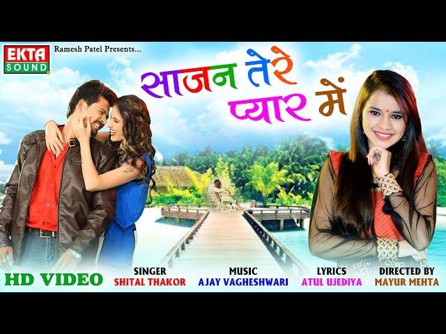 Sajan Tere Pyarme - Shital Thakor - Full HD Video - Hindi Song - Ekta Sound