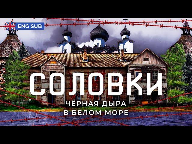 Соловки: борзые чиновники и замученные люди | Наследие ГУЛАГа, власть РПЦ и полная разруха