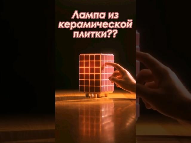 Креативные светильники для дома #свет #дизайнинтерьера #авторскаяработа
