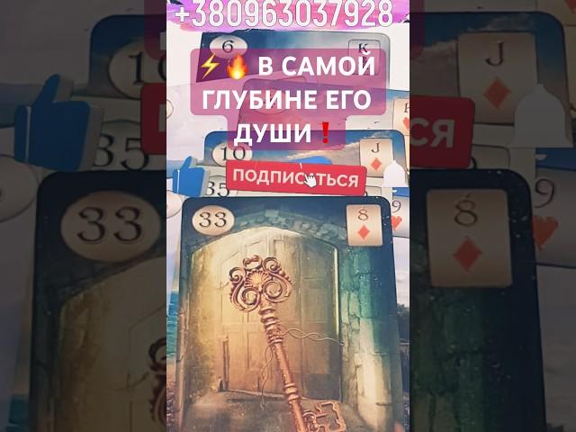 ️ ПРЯМО СЕЙЧАС ЧТО ОН ДУМАЕТ О ТЕБЕ ЧТО ЕГО ВОЛНУЕТ #гадание #таро #предсказание #любовь