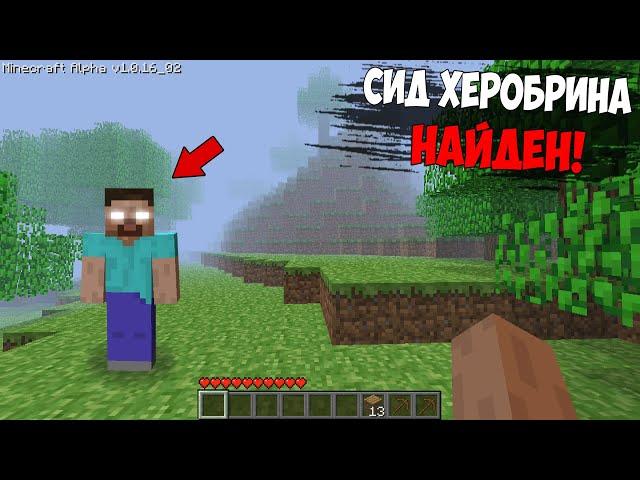  Реальный сид Херобрина найден! Как найти Herobrine? (Страшный майнкрафт)