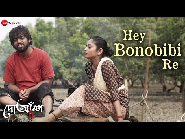 Hey Bonobibi Re | Doaansh | Aheli Sarkar | Surodeep Hazra | Sayan Bandyopadhyay | New Bangla Song