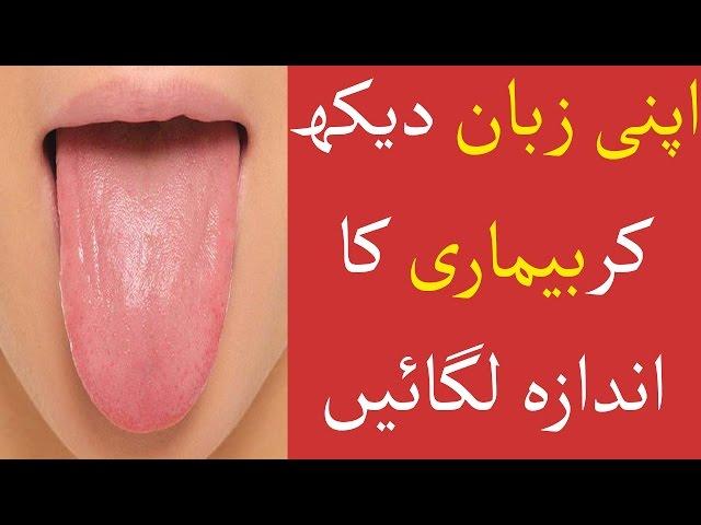 9 Secrets Your Tongue Reveals About Your Health | Life Skills TV