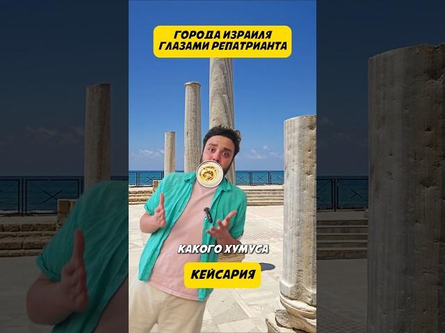 Лучший гид по городам Израиля для репатрианта!