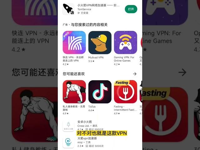 2款安卓端永久免费VPN。 #vpn #科学上网 #翻墙 #翻墙软件