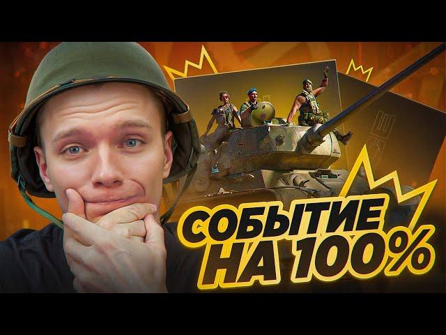 ВЫПОЛНИЛ на 100% СОБЫТИЕ "Триумф" в Warface и ЗАБРАЛ ВСЕ НАГРАДЫ!