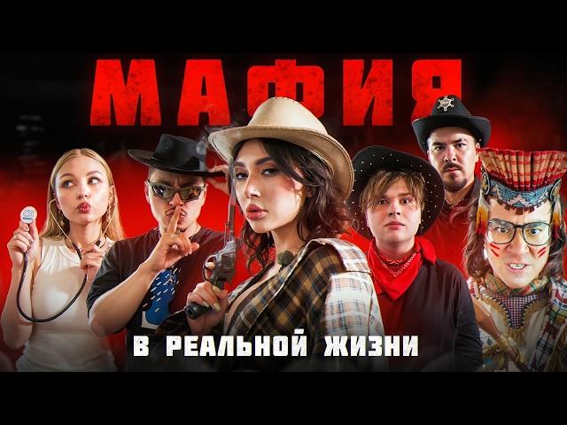 Мафия в реальной жизни! (Сквозьбаб, ЯЯна, Даник, Саня Монтажник, Прокофьев и другие)