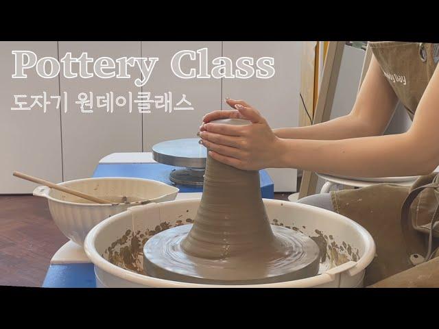 Eng) 인스타 감성 도자기 원데이클래스 물레 체험🪴머디데이에서 컵, 그릇 만들기 | A Pottery Class V-log MuddyDay