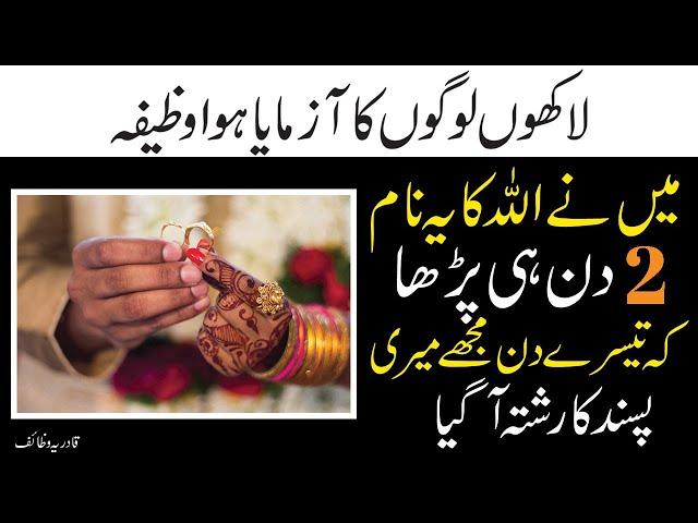 Quick Wazifa For Love Marriage | pasand ki shadi ka wazifa | powerful wazifa for love marriage