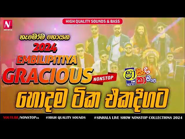 Embilipitiya Gracious New Sinhala Nonstop Collection2024 | Shaa Fm Sindu Kamare | Live Show  2024