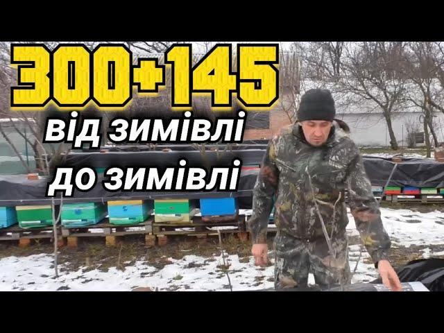 10-рамковий вулик річний цикл за 10 хв. Метод утримання на нашій пасіці