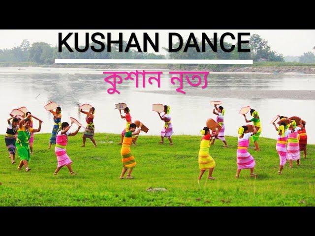 কুশান নৃত্য | Kushan Dance | KUSHAN NRITYA |RAKHAL BHAT program by KOCH RAJBONGSHI CULTURAL SOCIETY