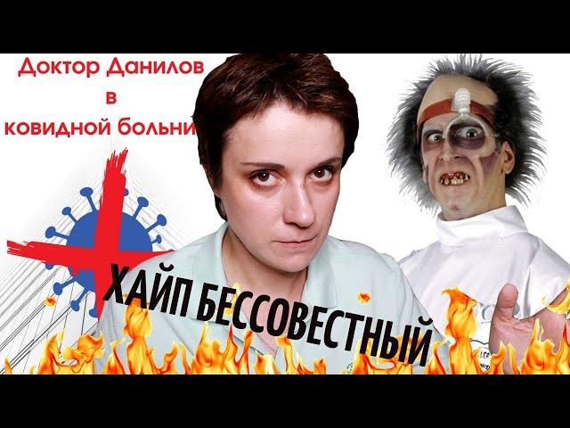 БЕСЯЧИЙ ВЕЧЕР. ДОКТОР ДАНИЛОВ И ГРАФОМАНИЯ