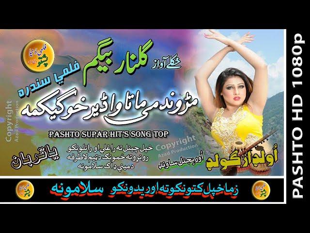 Gulnar Begum II Pashto Old Filmi Song II Marwand Mai Matawa Wah Dera II HD 2021