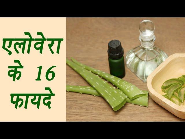 Aloe Vera, एलोवेरा | Health benefits | एलोवेरा के फायदे | Boldsky