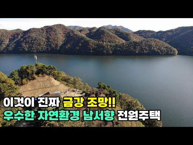 (109) 충북 옥천군 전원주택 매매- 금강과 산이 어울린 한폭의 그림 풍경 토지 4,511평 건물 30평 옥천부동산 백문 문소장