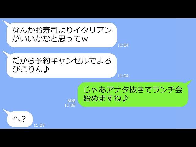 【LINE】ママ友ランチ会の高級寿司屋は、私の実家。ボスママに命令されて半額で用意をしていると…ボスママ「お寿司よりイタリアンがいいからキャンセルで」→その結果w